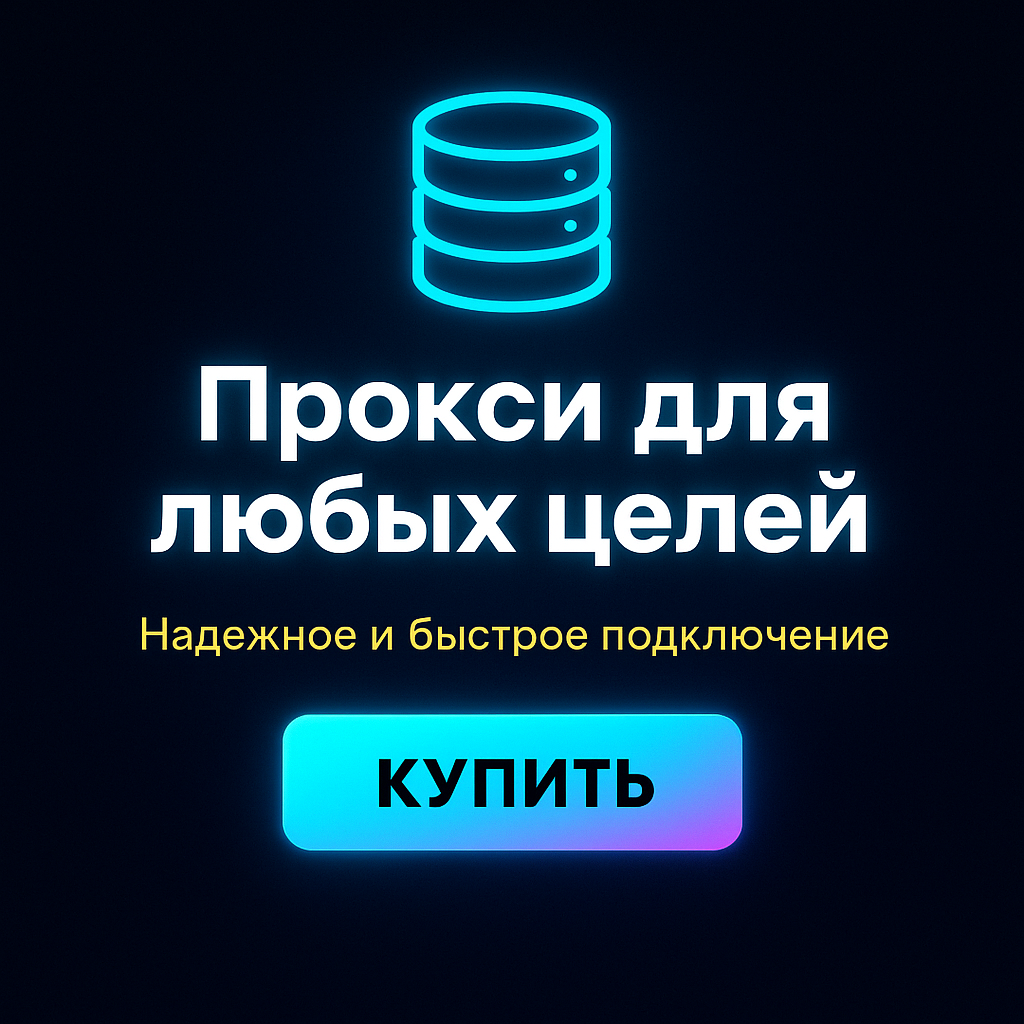 Прокси для безопасного скачивания файлов